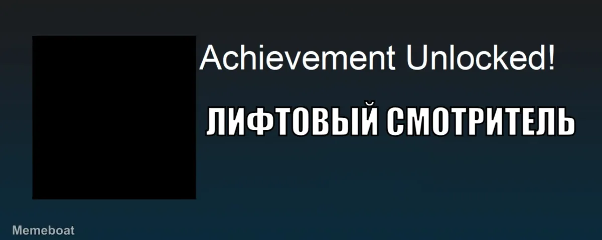 Achievement Unlocked! meme created by the community