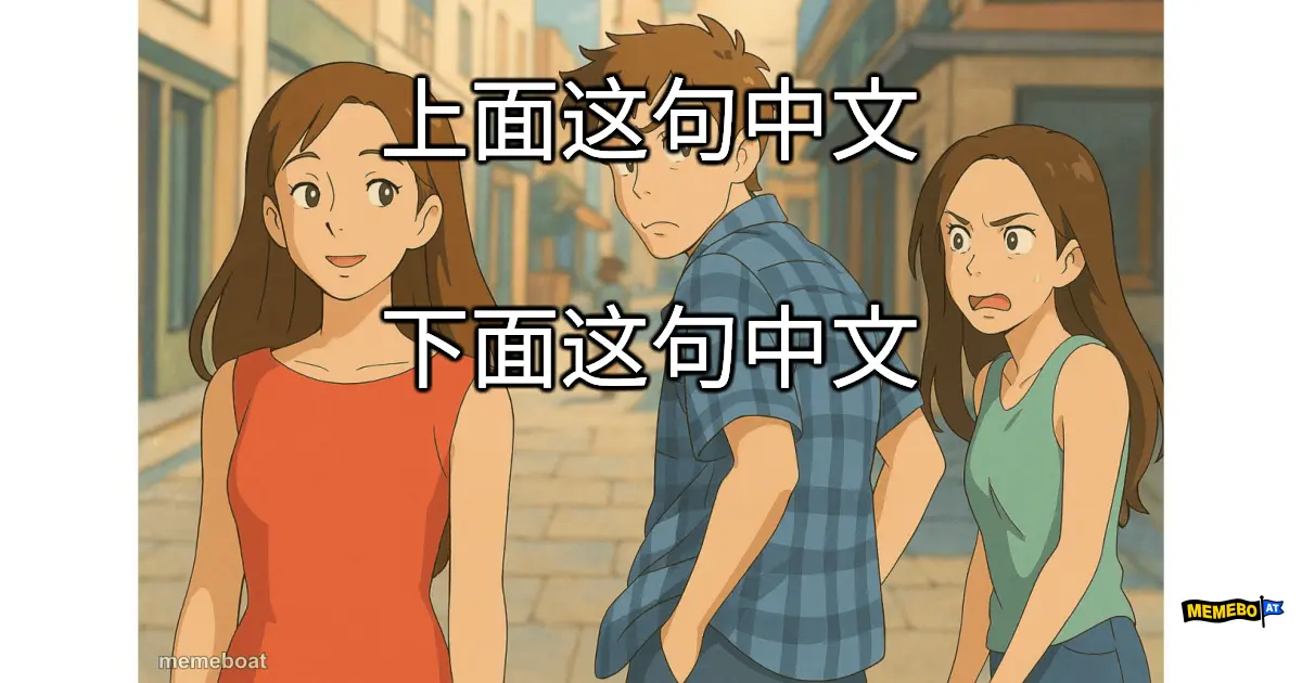 上面这句中文