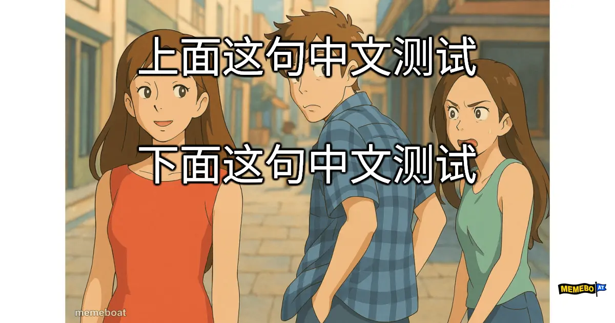 上面这句中文测试