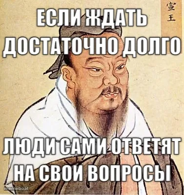Confucius Says meme created by the community