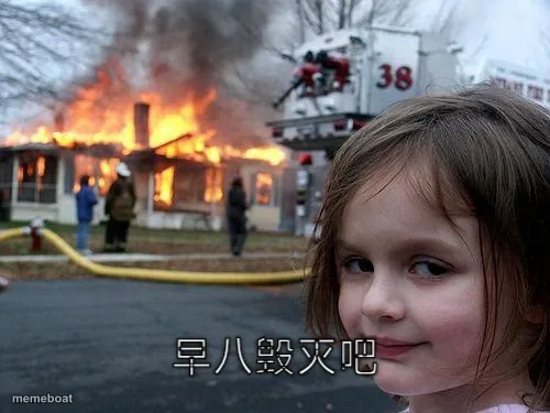 Disaster Girl meme created by the community