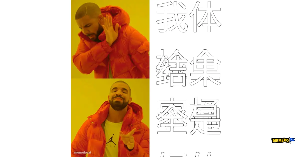 Drake Hotline Bling meme created by the community