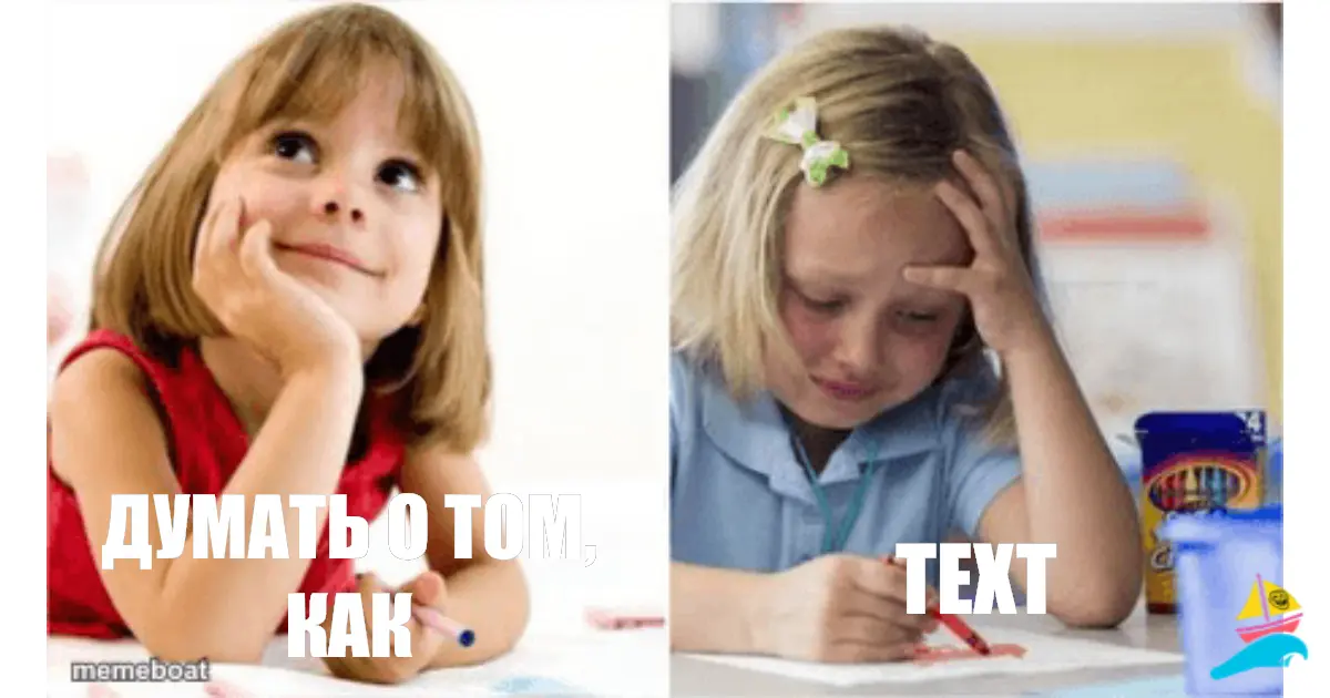 Думать о том, как