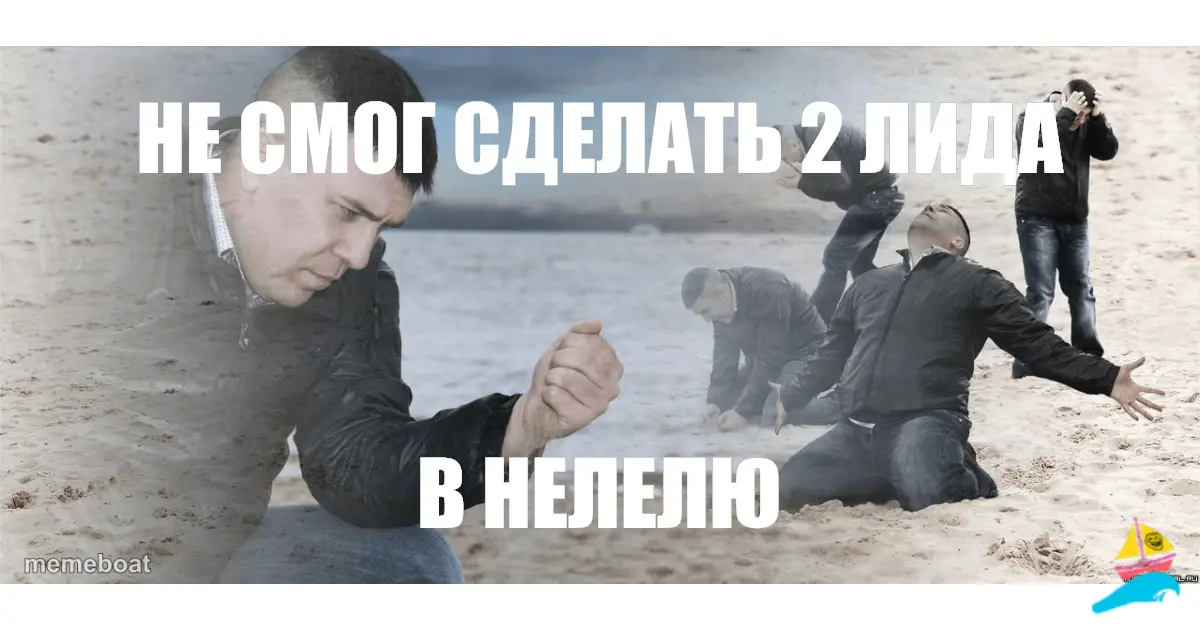 Не смог сделать 2 лида