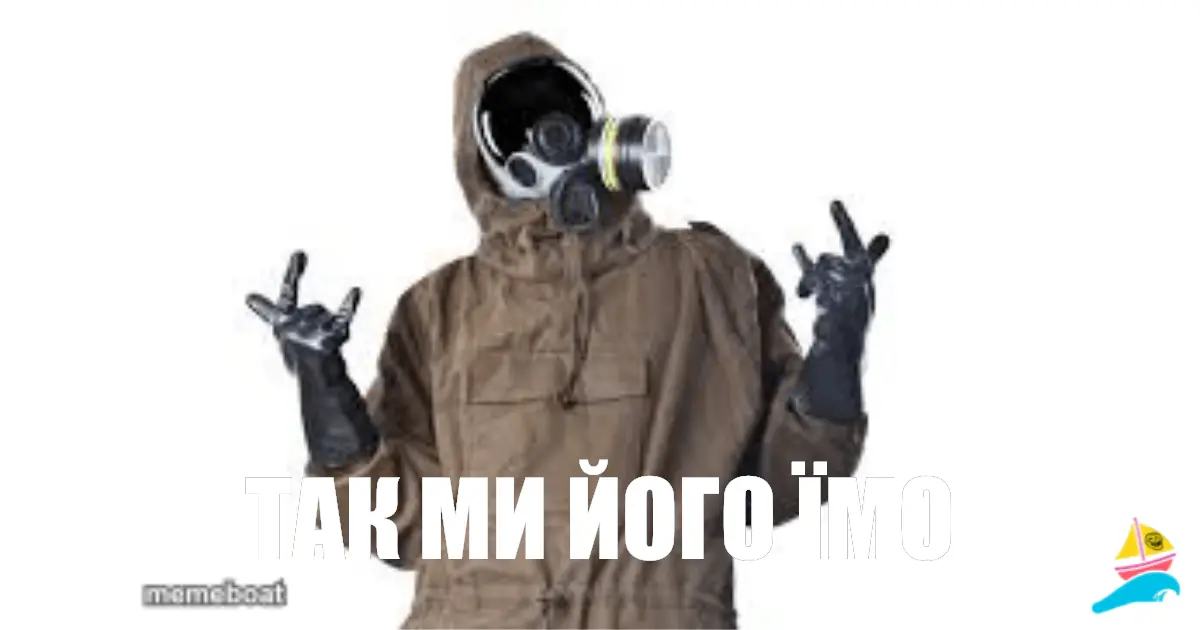 Так ми його їмо