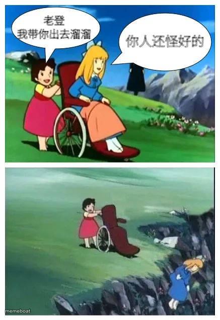 老登 我带你出去溜溜