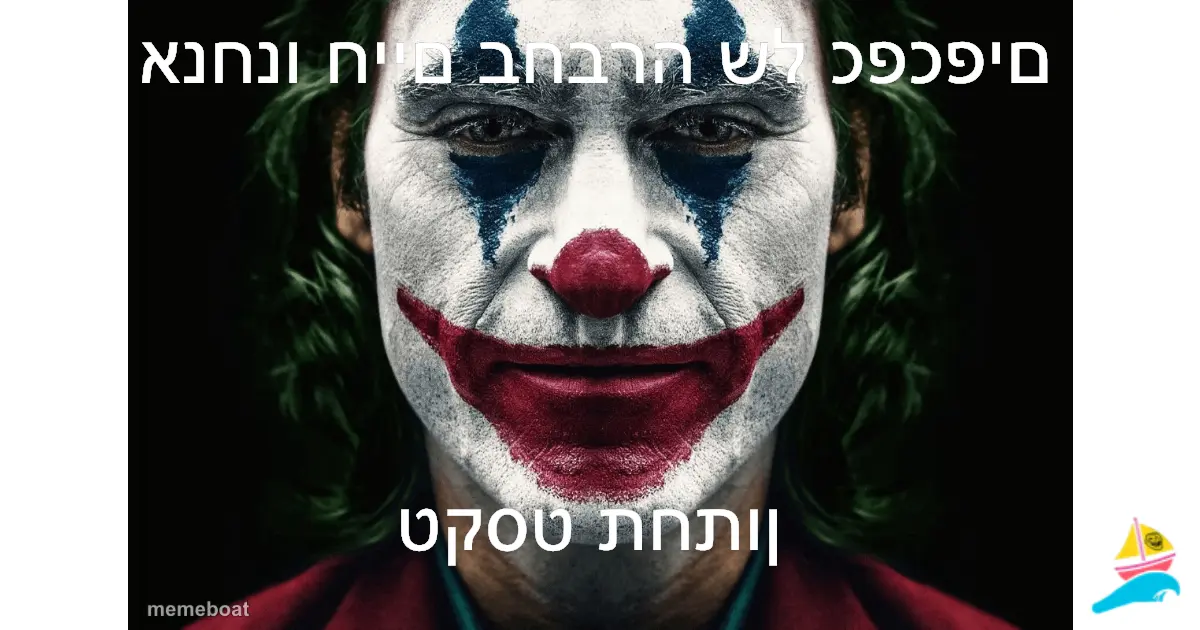 אנחנו חיים בחברה של כפכפים