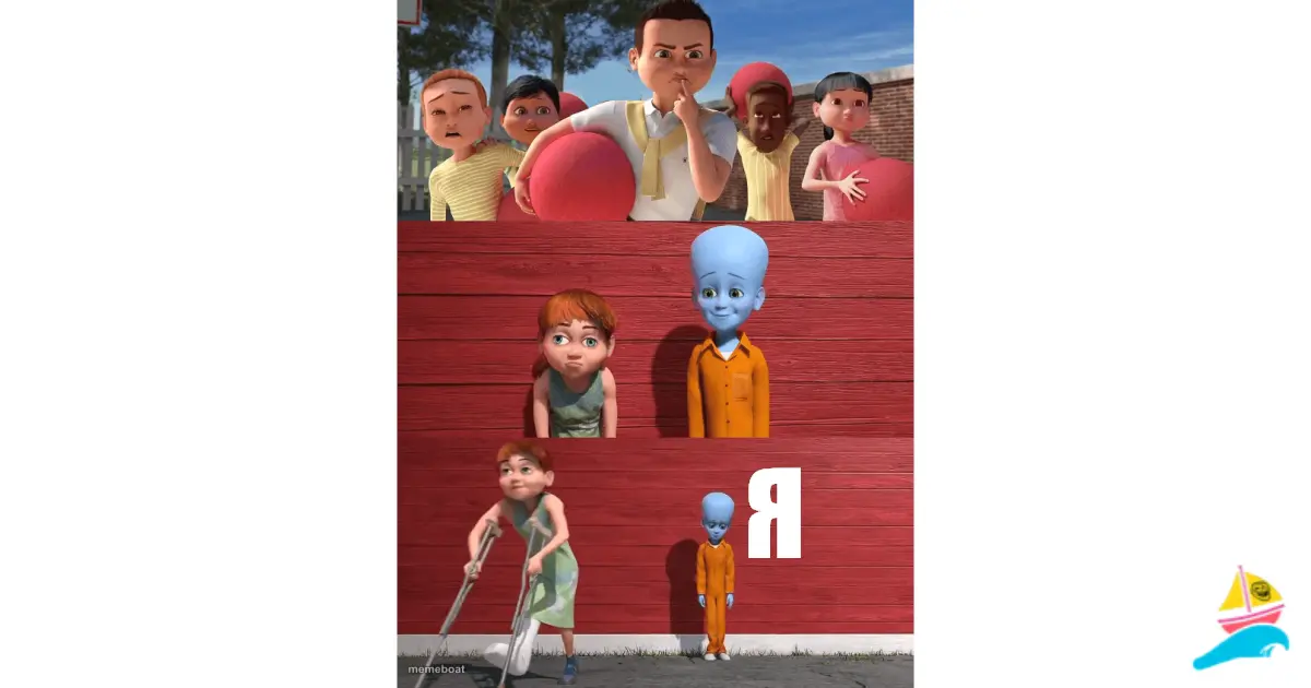 Я