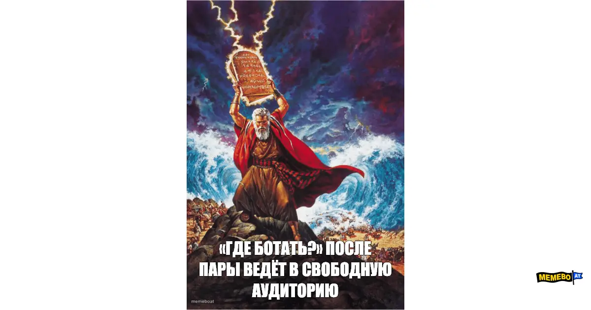 Moses Parting The Sea meme created by the community