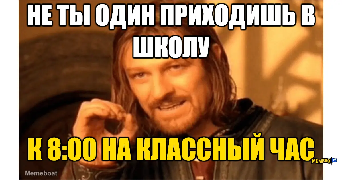 НЕ ТЫ ОДИН ПРИХОДИШЬ В ШКОЛУ