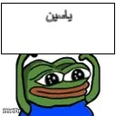 ياسين