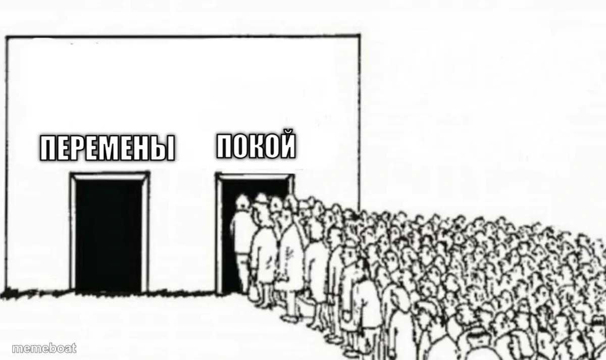 перемены