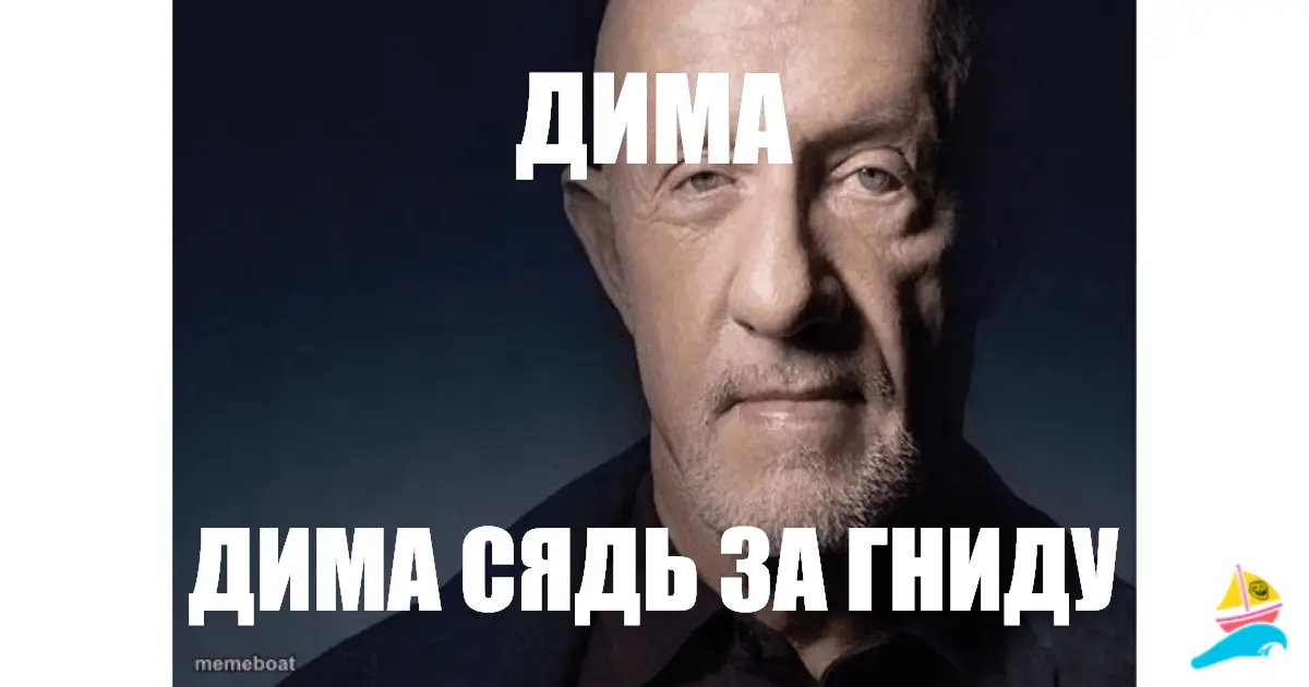 дима