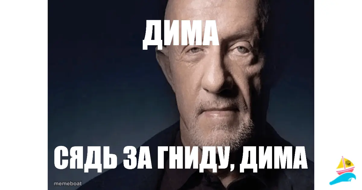 дима