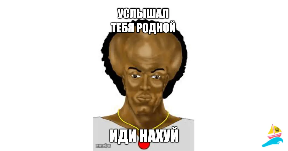 Услышал тебя родной